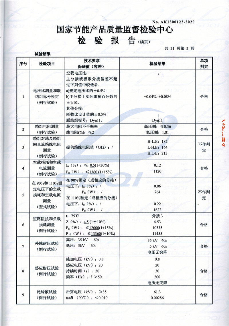 高低压试验报告-S11-1250嵩明嵩明嵩明油浸式变压器-2.jpg